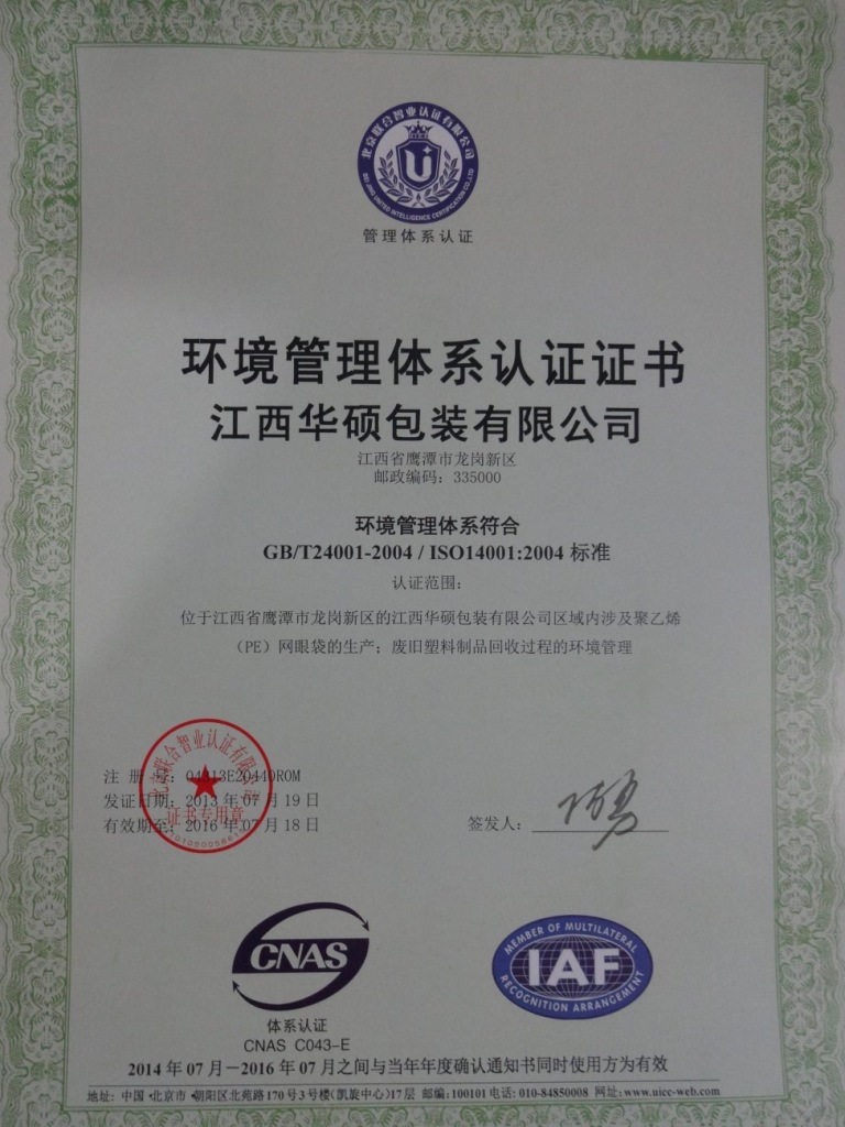 江西华硕包装有限公司资质